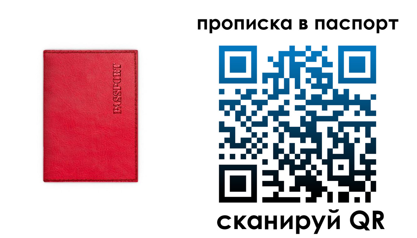 временная регистрация гарантия в Крыму