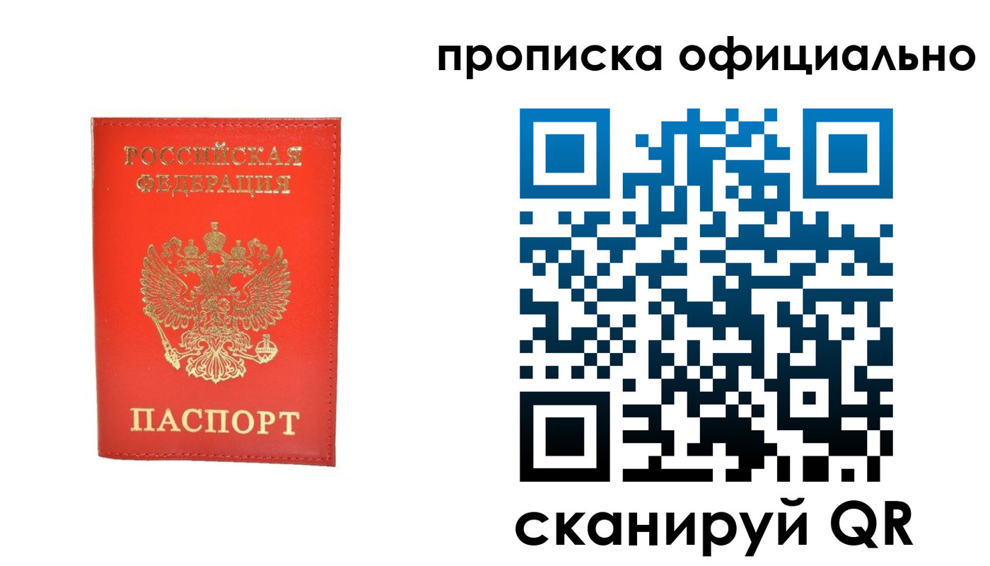 временная регистрация гарантия в Крыму