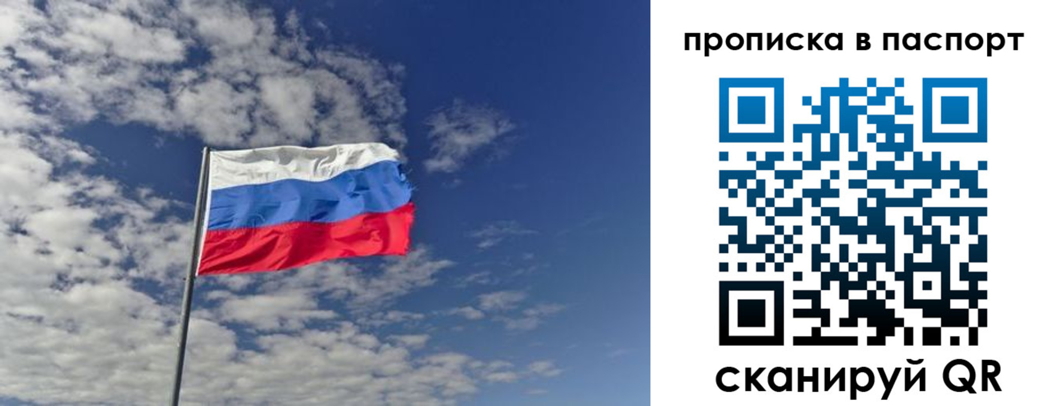 прописка от собственника в Крыму