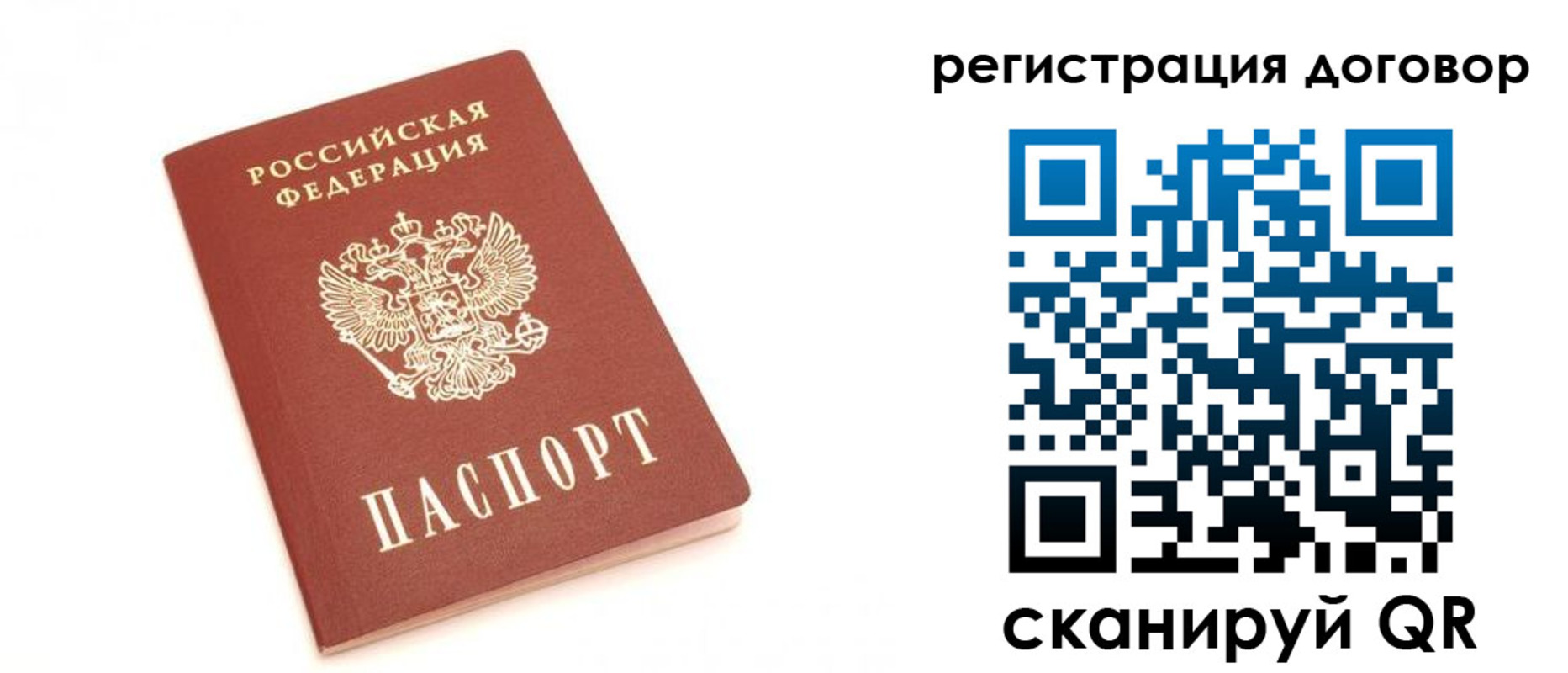 прописка регистрация в Крыму