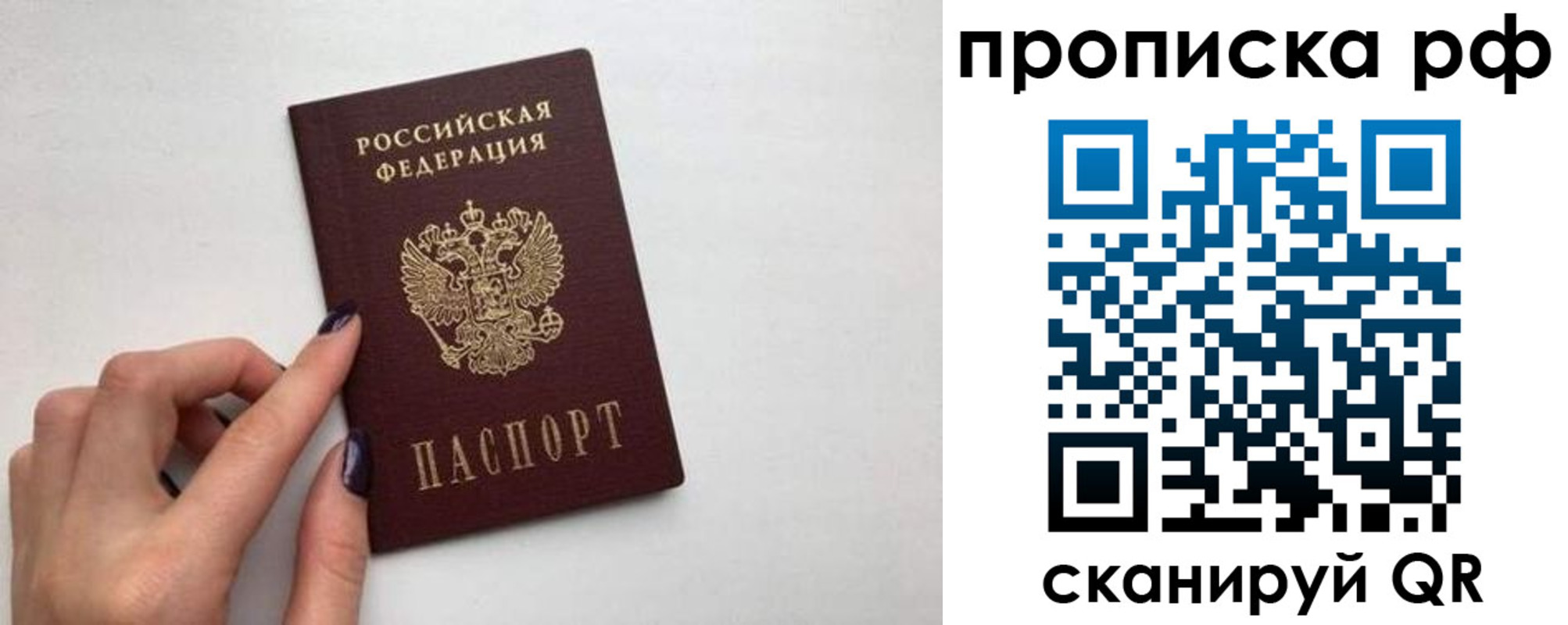 прописка в квартире в Крыму