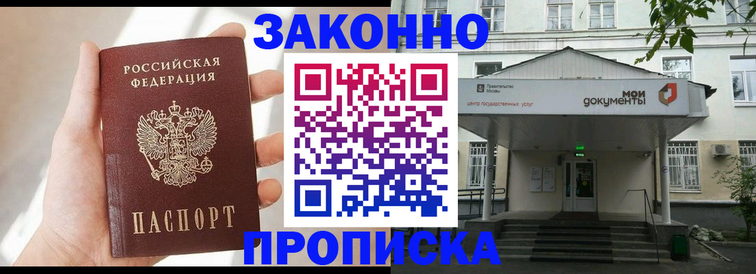 прописка регистрация в Крыму