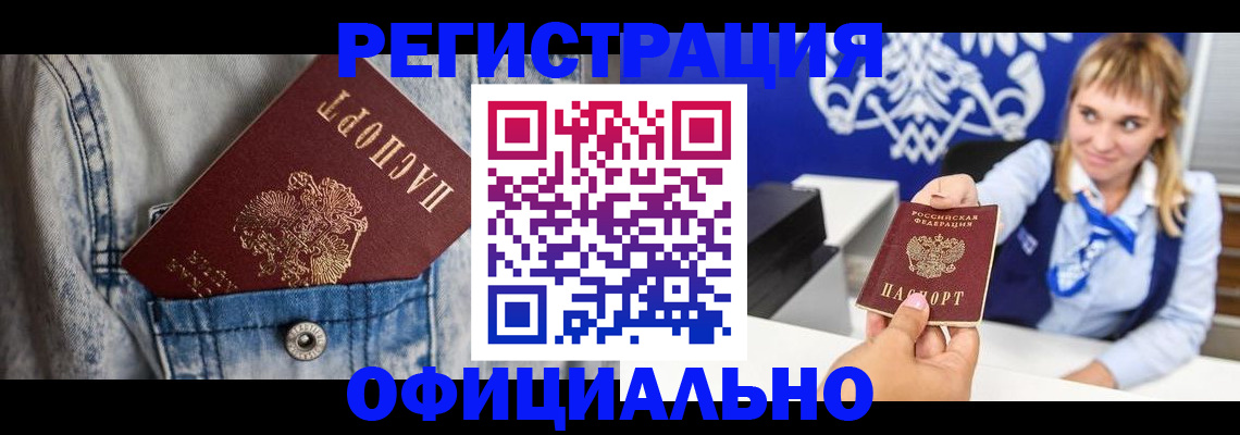 прописка ребенка в Крыму