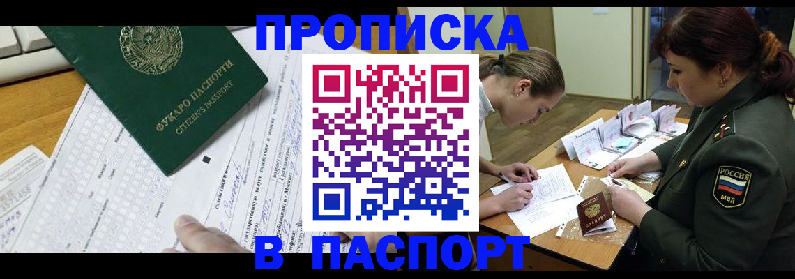 прописка паспорт в Крыму