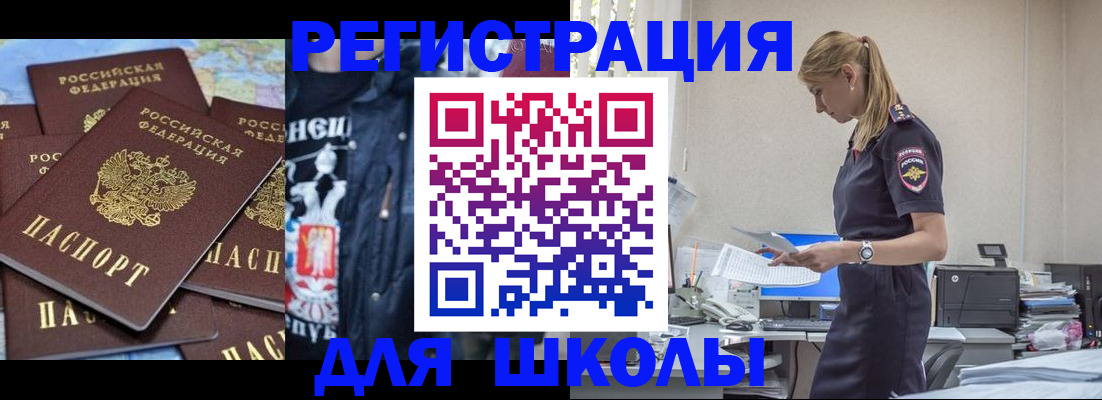 регистрация для школы в Крыму