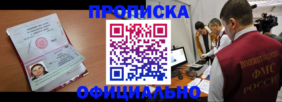 прописка для школы в Крыму