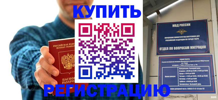 временная регистрация надежно в Крыму