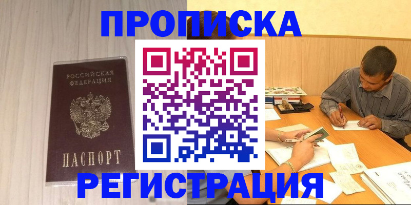 прописка иностранных граждан в Крыму